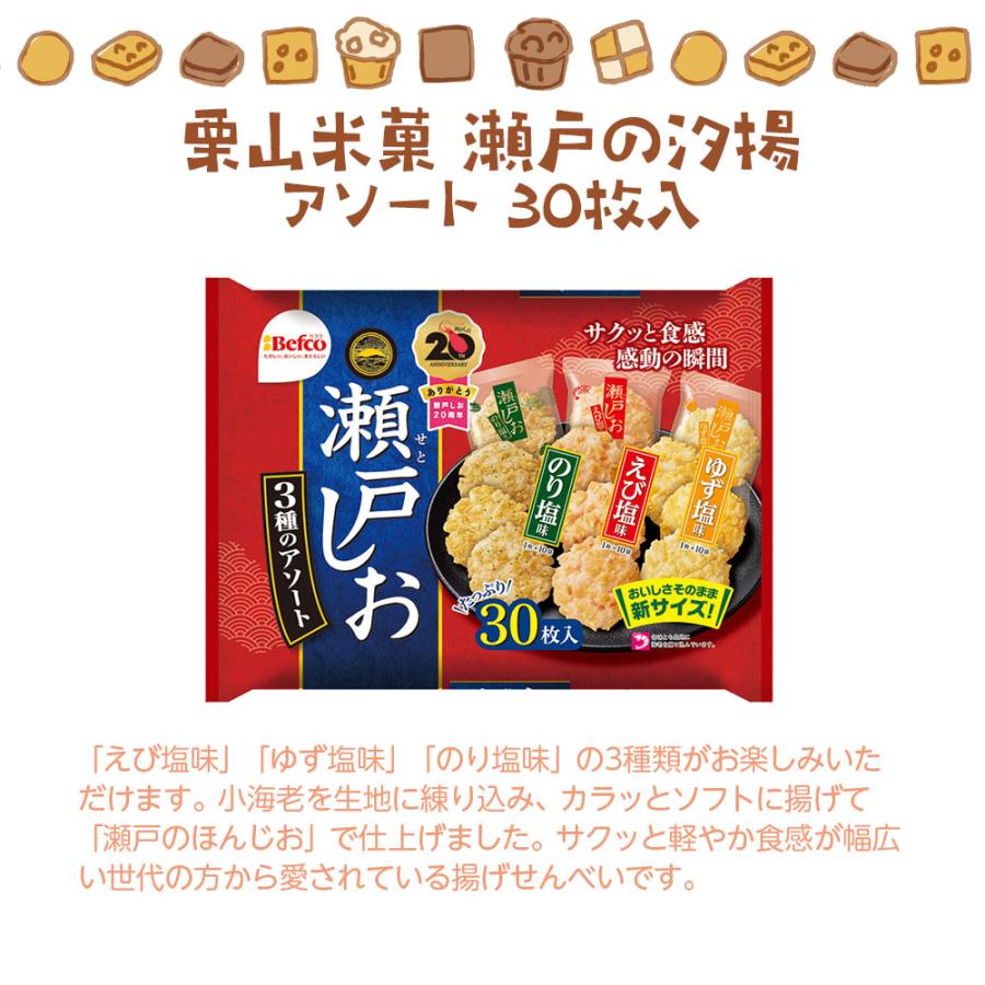 お菓子 詰め合わせ 12種 24袋 アソート セット : よろずやマルシェ