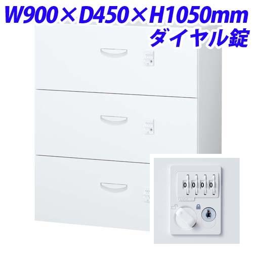 『代引不可』 生興 クウォール 取り合わせ納める庫  各段施錠3段ラテラルキャビネット 文字盤錠  W900×D450×H1050 RW45-310KD-D2『貨物輸送無料（構成要素地方除く）』 オフィス収納-キャビネット、書庫-オフィス家具