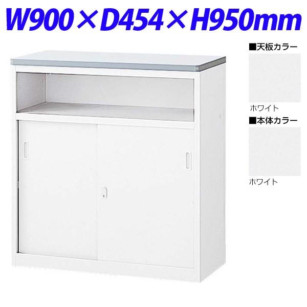 代引不可』生興 NSカウンター Uタイプ(鍵付） W900×D454×H950 NSH 