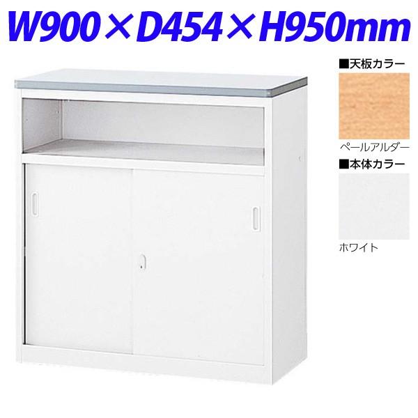 『代引不可』生興 NSカウンター Uタイプ(鍵付） W900×D454×H950 NSH-09UPW （天板ペールアルダー/本体ホワイト）