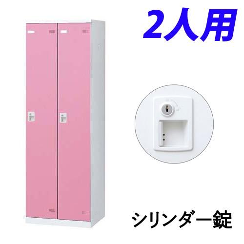 『代引不可』『受注生産品』生興 SLBロッカー(扉ピンク) 2人用 シリンダー錠 W600×D515×H1800mm SLBP-2-S2『送料無料（一部地域除く）』