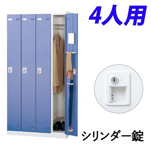 『代引不可』『受注生産品』生興 SLBロッカー(扉ブルー) 4人用 シリンダー錠 W900×D515×H1800mm SLBB-4-S2『送料無料（一部地域除く）』