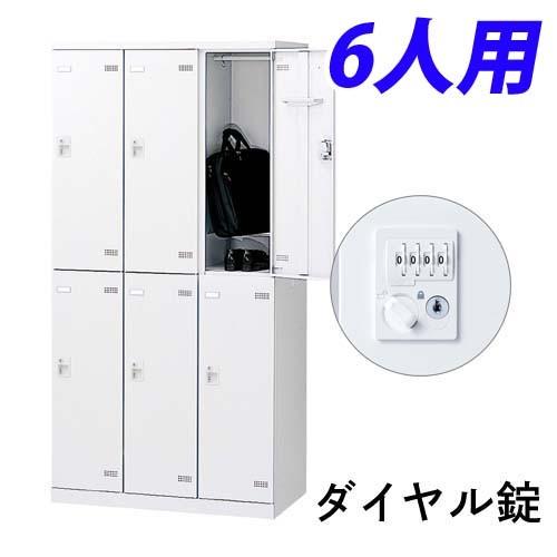 『代引不可』生興 SLBロッカー(扉ホワイト) 6人用 ダイヤル錠 W900×D515×H1800mm SLBW-6-D2『送料無料（一部地域除く）』