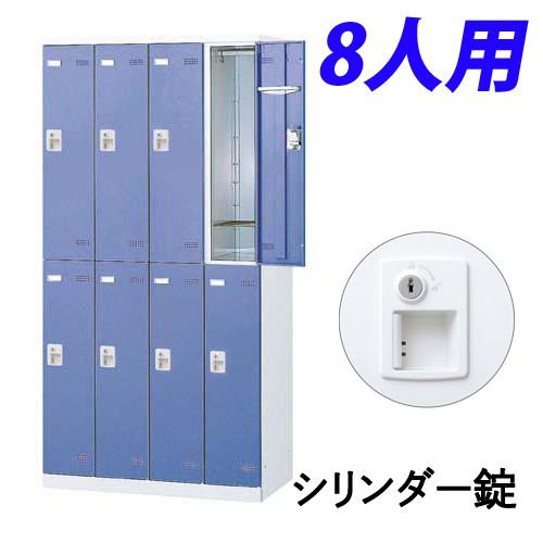 『代引不可』『受注生産品』生興 SLBロッカー(扉ブルー) 4列2段 8人用 シリンダー錠 W900×D515×H1800mm SLBB-8-S2『送料無料（一部地域除く）』