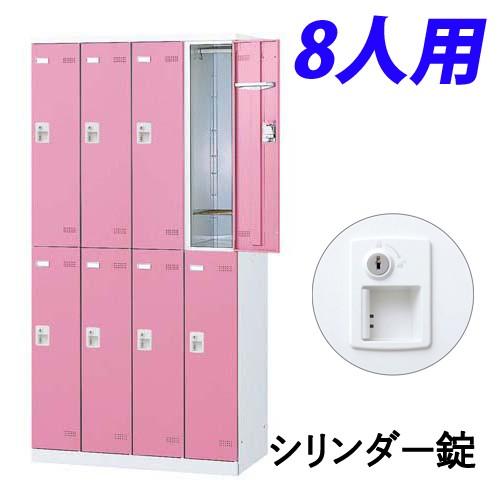 『代引不可』『受注生産品』生興 SLBロッカー(扉ピンク) 4列2段 8人用 シリンダー錠 W900×D515×H1800mm SLBP-8-S2『送料無料（一部地域除く）』