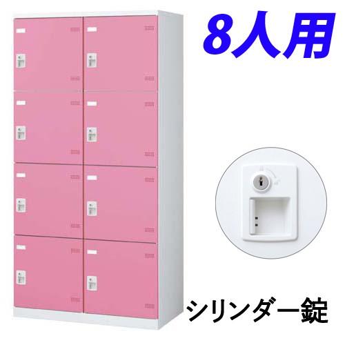 『代引不可』『受注生産品』生興 SLBロッカー(扉ピンク) 2列4段 8人用 シリンダー錠 W900×D515×H1800mm SLBP-8W-S2『送料無料（一部地域除く）』