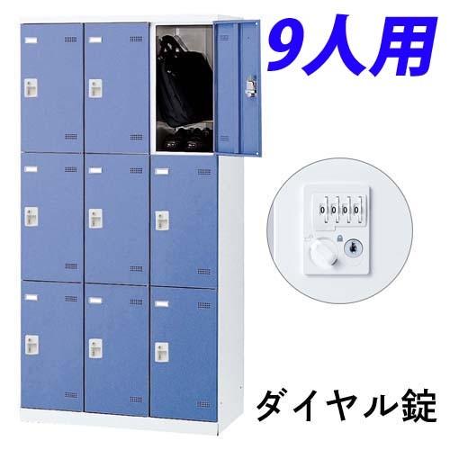 『代引不可』『受注生み出すこと品』生興 SLBロッカー(扉青碧) 3列3段 9人用 文字盤錠 W900×D515×H1800粍 SLBB-9-D2『貨物輸送無料（構成要素地方除く）』 家具、インテリア-オフィス収納