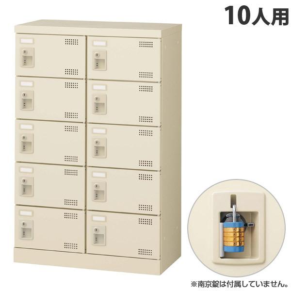 『代引不可』生興 SLBシューズボックス 2列5段 10人用 南京錠用 W600×D350×H945mm SLB-M10-N2 『返品不可』『送料無料（一部地域除く）』