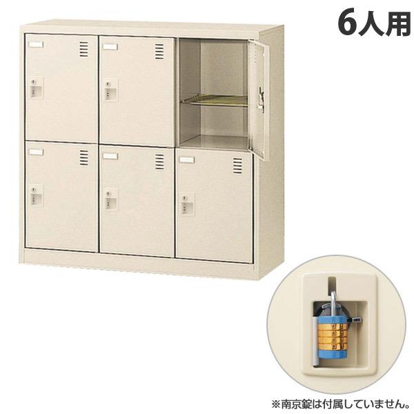 『代引不可』 生興 SLCシューズボックス 3列2段 6人用 南京錠 SLC-M6-N2 『返品不可』『送料無料（一部地域除く）』