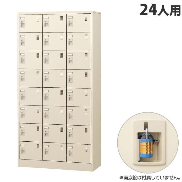『代引不可』 生興 SLCシューズボックス 3列8段 24人用 南京錠 SLC-24T-N2 『返品不可』『送料無料（一部地域除く）』