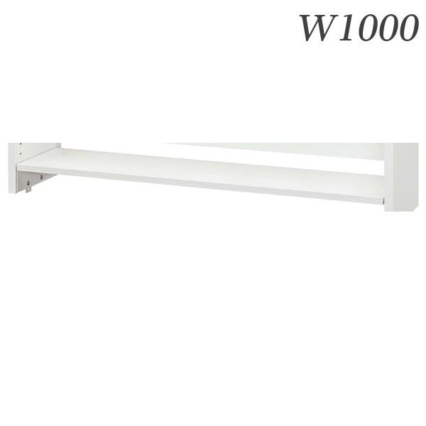 『代引不可』 生興 デスク 50シリーズ 机上棚(適応デスクW1000) 追加棚板W1000用 50DT-T10W『送料無料（一部地域除く）』