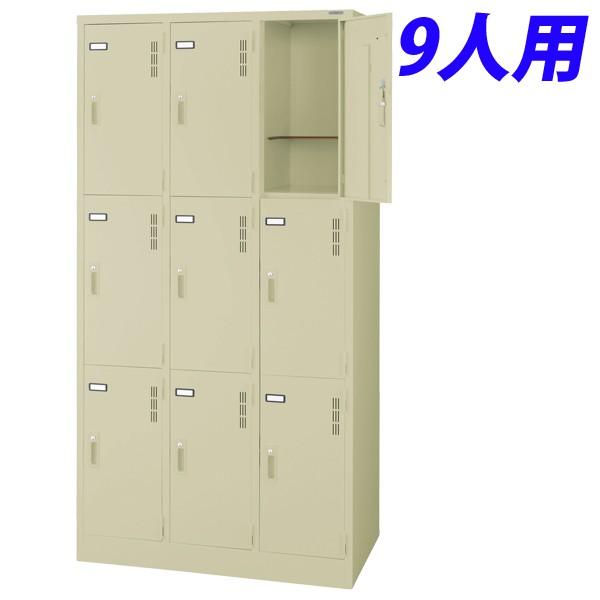 『代引不可』 百獣の王事務器 スチール写真ロッカーS手あい  ロッカー 9人用 W900×D515×H1790粍  象牙色 S-79-L 632-40『貨物輸送無料（構成要素地方除く）』 家具、インテリア-オフィスロッカー-オフィス収納