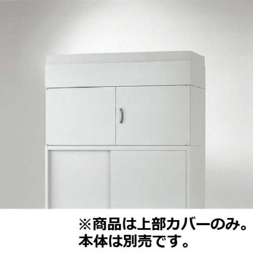 『代引不可』 ライオン事務器 オフィスユニット EWシリーズ 上部カバー 上置専用 W900×D450×H100〜170mm ライトグレー EW-10A 706-66の画像