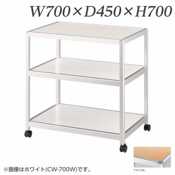 『代引不可』 ライオン事務器 コーナーワゴン W700×D450×H700mm ナチュラル CW-700N 638-89『送料無料（一部地域除く）』