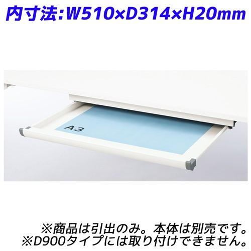 『代引不可』 ライオン事務器 中央引出し マルチワークテーブル用 イトラム ホワイト ITL-314D-W 333-95『送料無料（一部地域除く）』