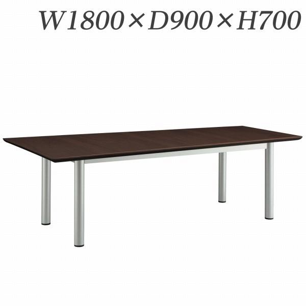 『代引不可』 ライオン事務器 会議用テーブル MXタイプ 丸脚 W1800×D900×H700mm MX-T1890-C『返品不可』『送料無料（一部地域除く）』