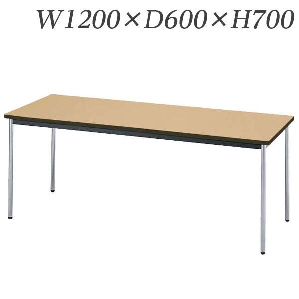 『代引不可』 ライオン事務器 ミーティング用テーブル RTタイプ クロームメッキ脚 W1200×D600×H700mm RT-1260N『送料無料（一部地域除く）』