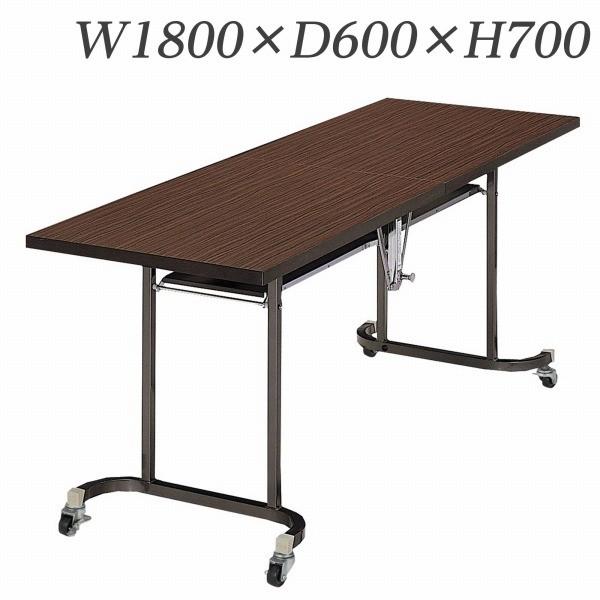 『代引不可』 ライオン事務器 デリカテーブル 木縁エッジタイプ W1800×D600×H700mm K-2S『送料無料（一部地域除く）』