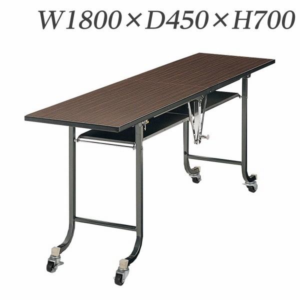 『代引不可』 ライオン事務器 デリカテーブル ソフトエッジタイプ W1800×D450×H700mm BM-1S『送料無料（一部地域除く）』