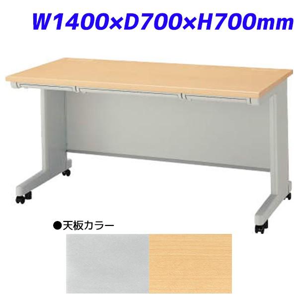 『代引不可』 ライオン事務器 平机 ビジネスデスク キャスタータイプ 中央引出し付 EDシリーズ W1400×D700×H700mm ED-E147FC『送料無料（一部地域除く）』