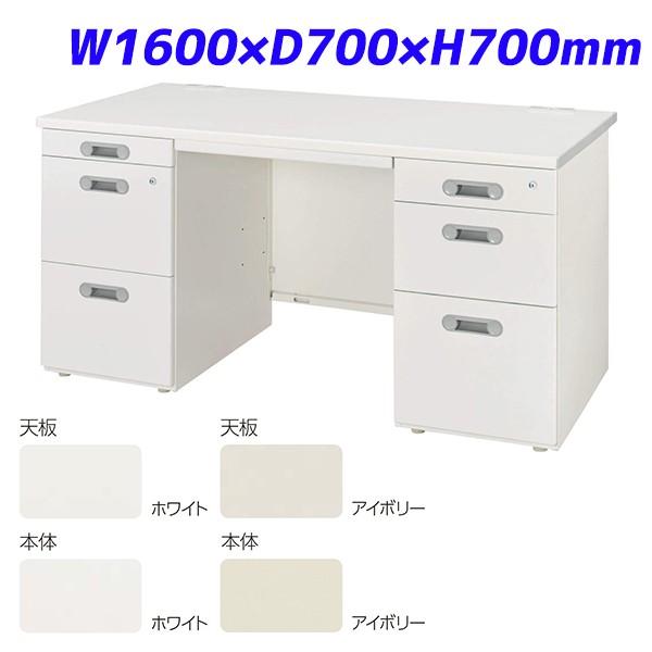 『代引不可』 ライオン事務器 両袖机 LTシリーズ W1600×D700×H700mm LT-167D-CB『送料無料（一部地域除く）』