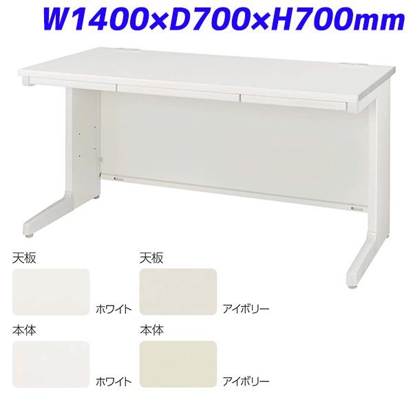 『代引不可』 ライオン事務器 平机 中央引出し付タイプ LTシリーズ W1400×D700×H700mm LT-147F『送料無料（一部地域除く）』