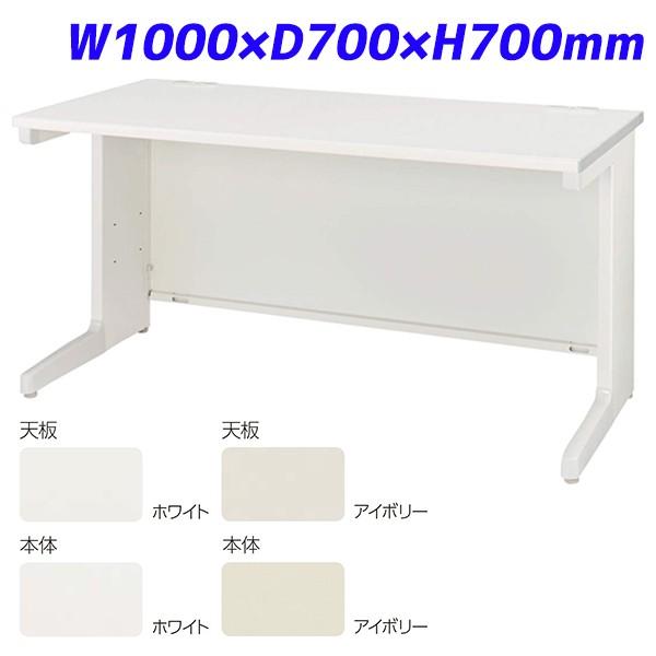 『代引不可』 ライオン事務器 平机 LTシリーズ W1000×D700×H700mm LT-107N『送料無料（一部地域除く）』