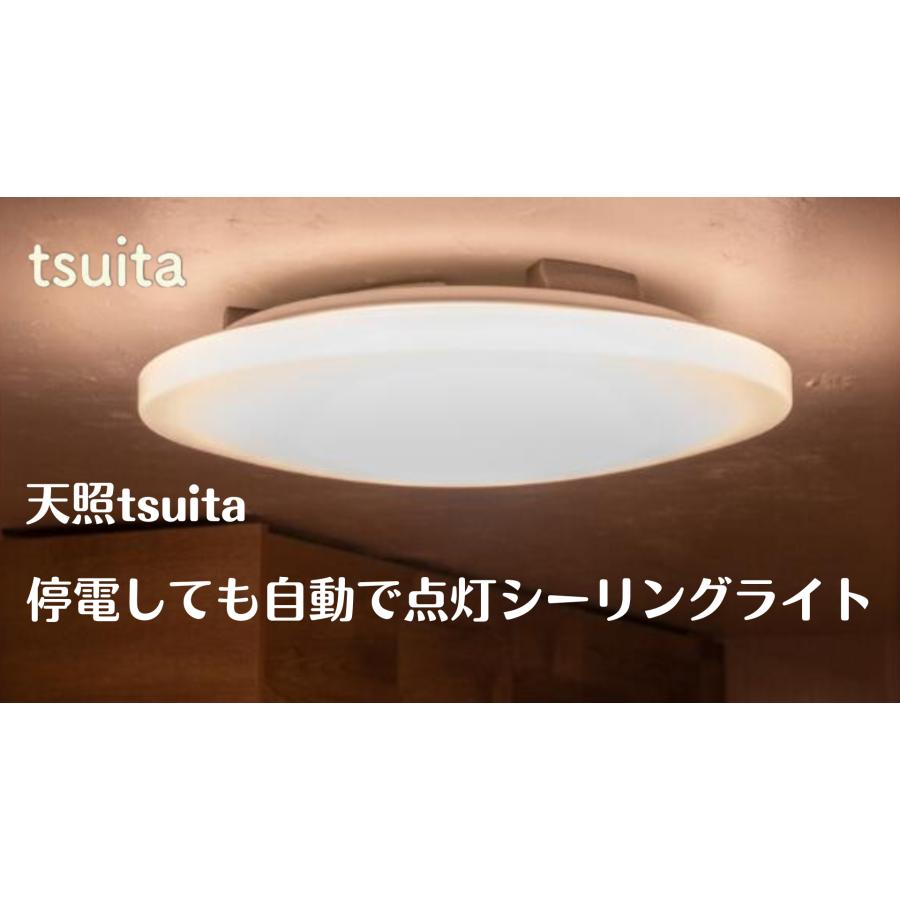 寝室に最適！停電しても消えない照明 「tsuita」天照 : キレース 
