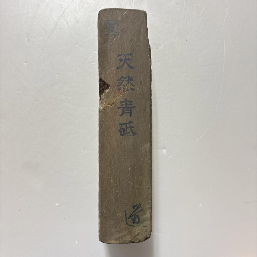 転売屋さんへ 845g 丹波青砥 正本山 京都 天然砥石 : 京都の砥石屋