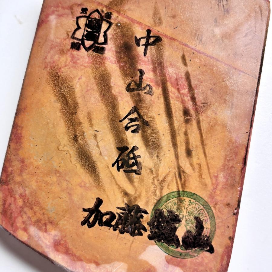 280g 硬さ4.5 巣板 中山合砥 正本山 京都 天然砥石 京都 天然