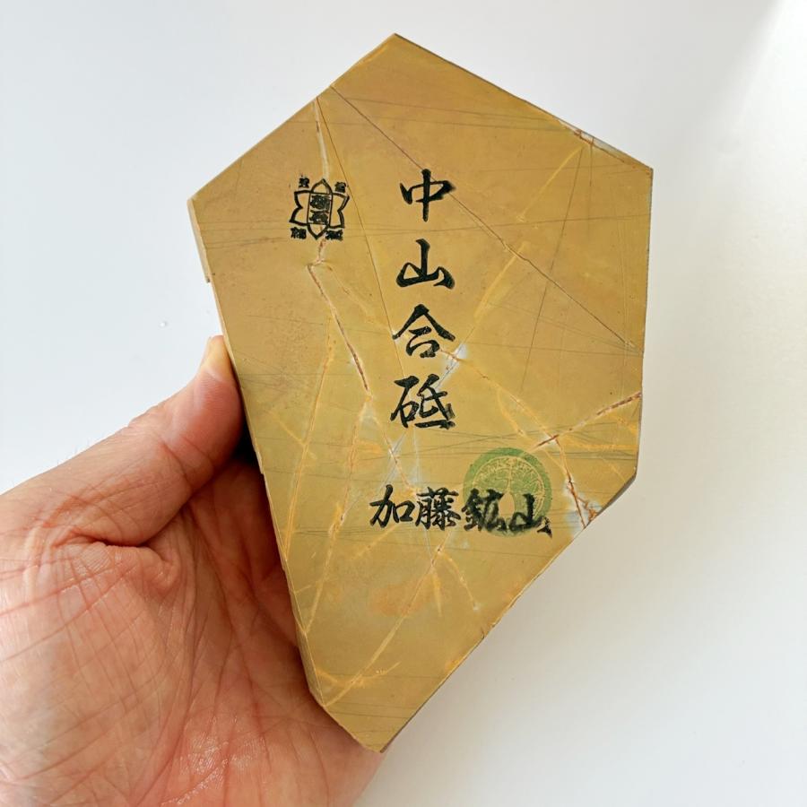 天然砥石 正本山 中山 黄板 仕上げ砥石 台付き といしや / 黄板