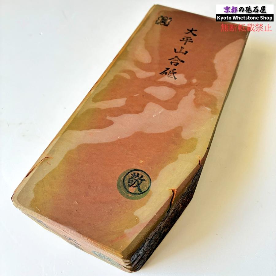 24型 極上 敬印 1570g 硬さ2 戸前 色もの 大平山合砥 正本山 京都 天然