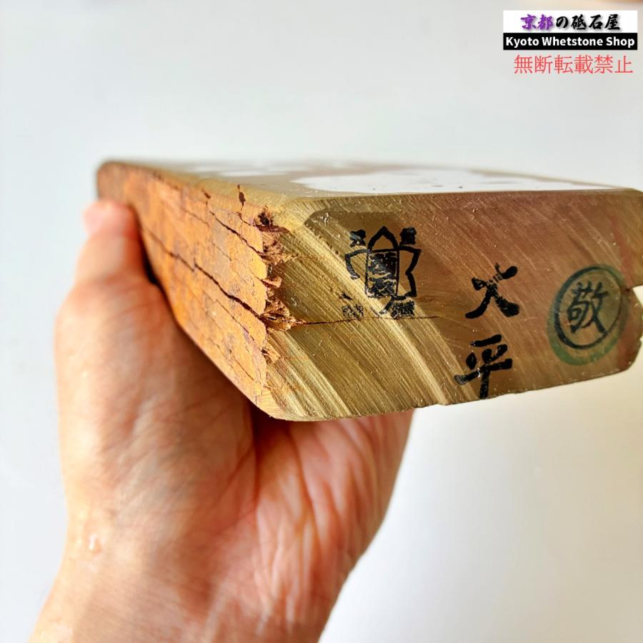 24型 極上 敬印 1570g 硬さ2 戸前 色もの 大平山合砥 正本山 京都 天然