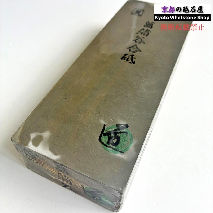 天然砥石　菖蒲谷　合砥　箱付き レビューあり】1370g 硬さ3.5 菖蒲谷合砥 京都 天然砥石 : 京都の砥石