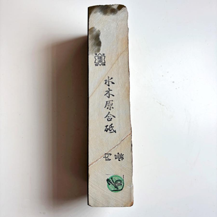 天然砥石 正本山 合砥 仕上げ 硬口 2565g 硬さ2.5 内曇 水木