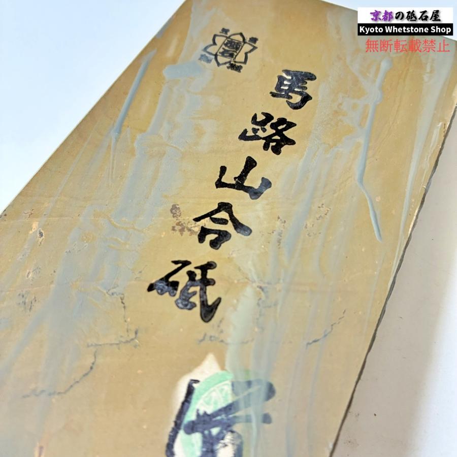 390g 硬さ3 馬路山合砥 正本山 京都 天然砥石 : 京都の砥石屋 - 通販