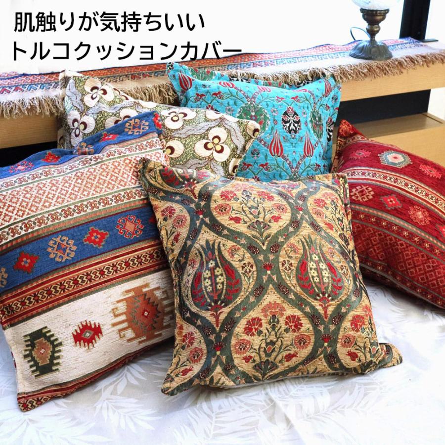 クッションカバー 45×45 アジアン おしゃれ モダン トルコ 雑貨