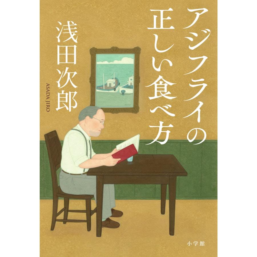 アジフライの正しい食べ方 | 