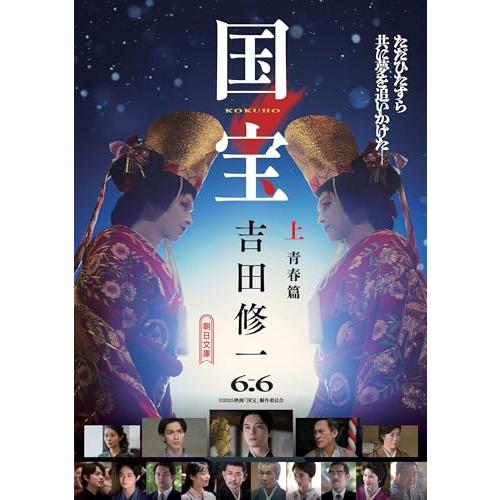 【初版】国宝　吉田修一　上下巻　愛蔵版　ハードカバー　単行本 初版】国宝 吉田修一 上下巻 愛蔵版 ハードカバー 単行本 国宝 (上