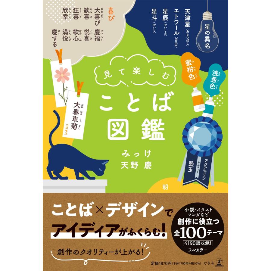 見て楽しむ ことば図鑑 : Mabyco - 通販 - Yahoo!ショッピング