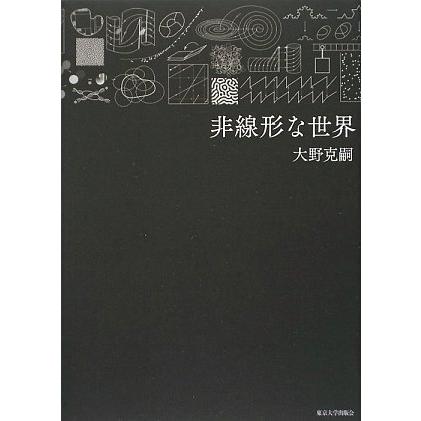 非線形な世界 非線形な世界 : Mabyco - 通販 - Yahoo!ショッピング