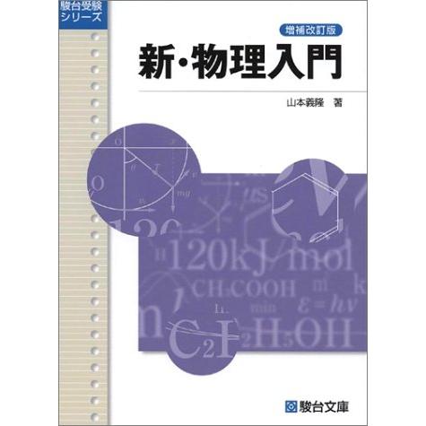 駿台 20年度 物理S 新田・後藤・高井・古大工　板書 付属 駿台 20年度 物理S 新田・後藤・高井・古大工 板書 付属 駿台 20年度