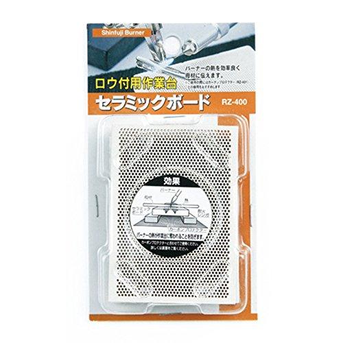 新富士バーナー ロウ付作業用アクセサリー RZ-400 セラミックボード 6g7v4d0 新富士バーナー(Shinfuji Burner) ロウ付作業用アクセサリー RZ-400
