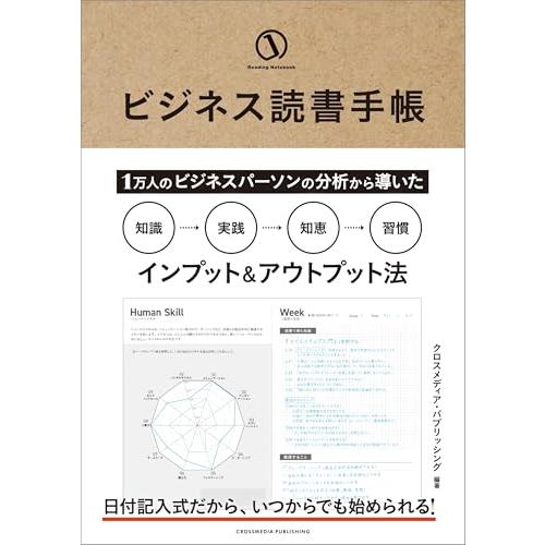 ビジネス読書手帳 | 
