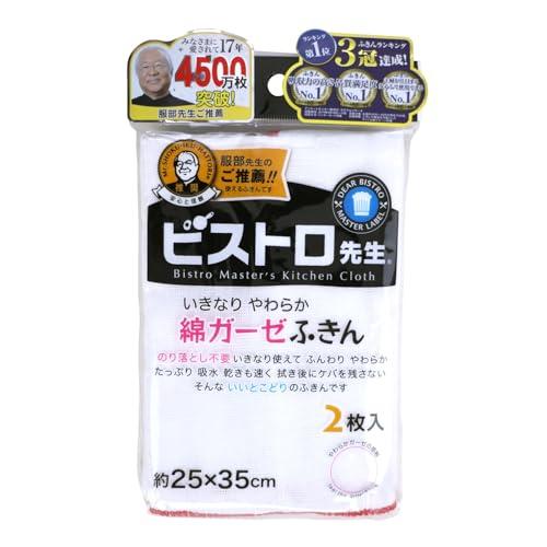 サンベルム ビストロ先生 綿ガーゼ ふきん 2枚入 | 