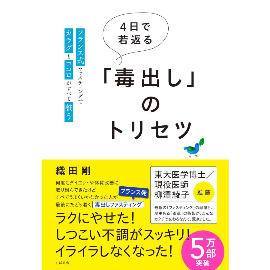 4日で若返る「毒出し」のトリセツ | 