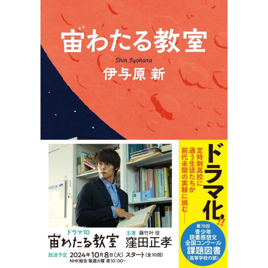 宙わたる教室 : Mabyco - 通販 - Yahoo!ショッピング