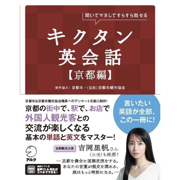 キクタン英会話【京都編】 [音声DL付] | 