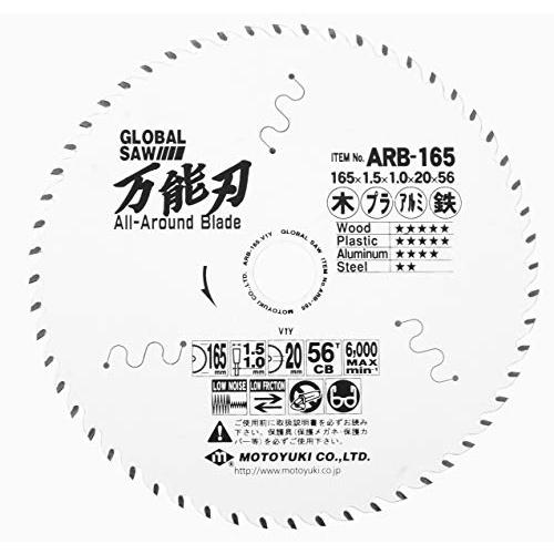 モトユキ グローバルソー 万能刃 ARB-165 ホワイト | 