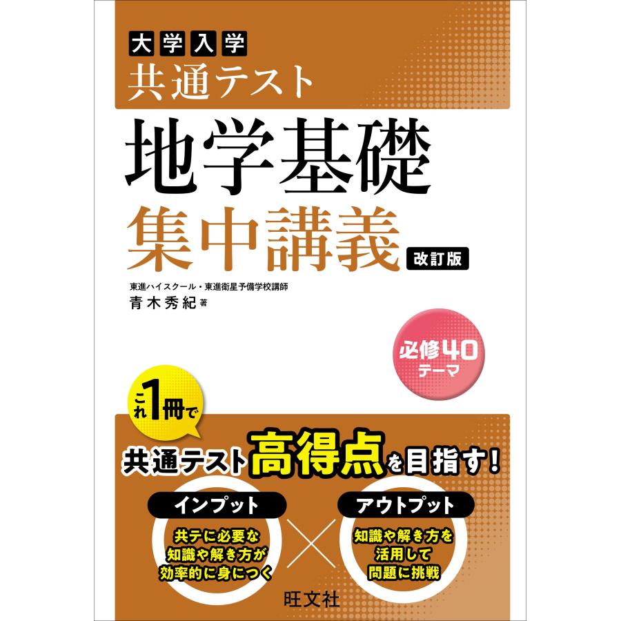 共通テスト 地学基礎 集中講義 改訂版 | 